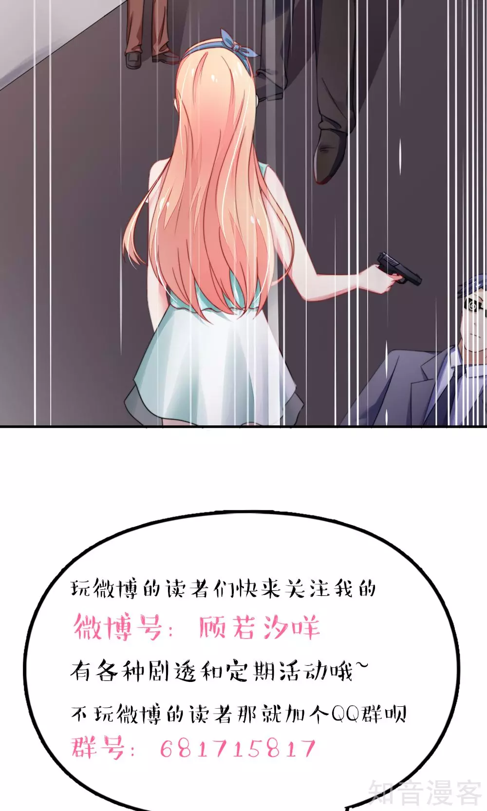 国民男神有点甜韩漫全集-第22话 连我，一起绑了无删减无遮挡章节图片 