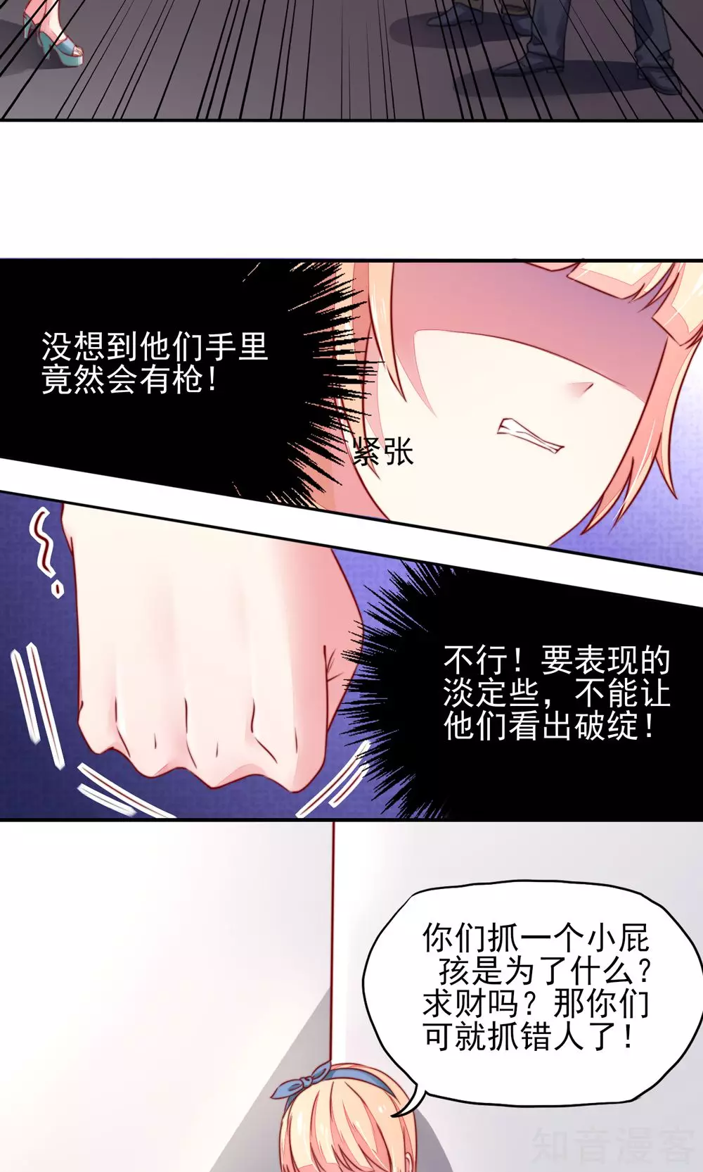 国民男神有点甜韩漫全集-第22话 连我，一起绑了无删减无遮挡章节图片 
