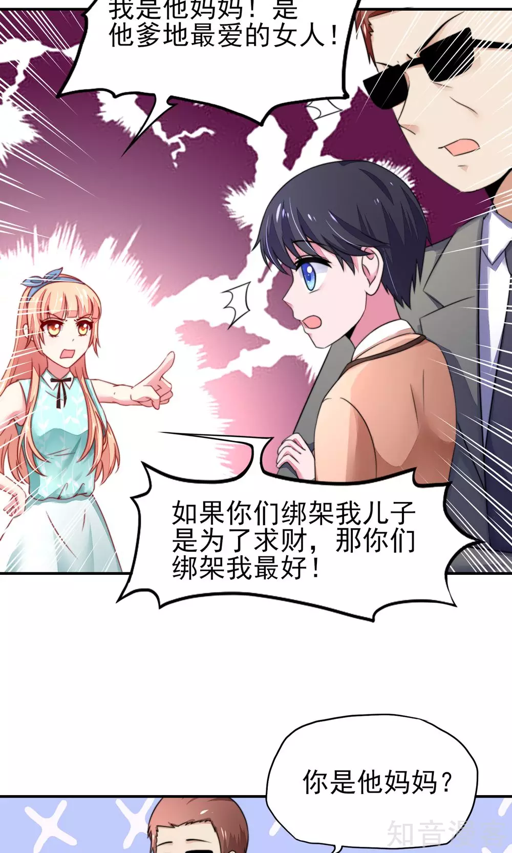 国民男神有点甜韩漫全集-第22话 连我，一起绑了无删减无遮挡章节图片 