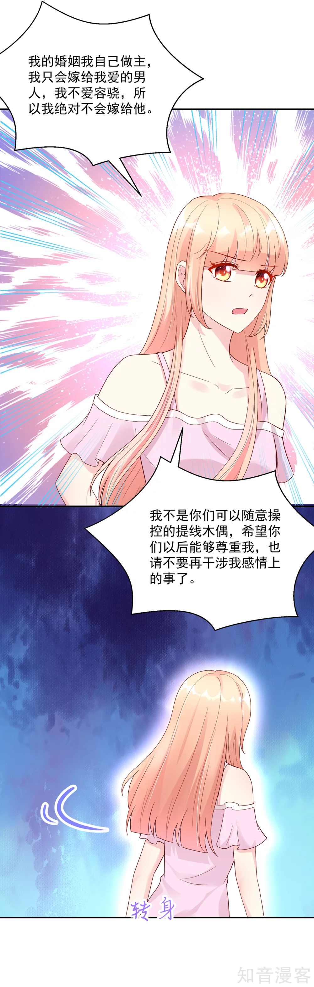 国民男神有点甜韩漫全集-第211话 婚姻，自己做主无删减无遮挡章节图片 