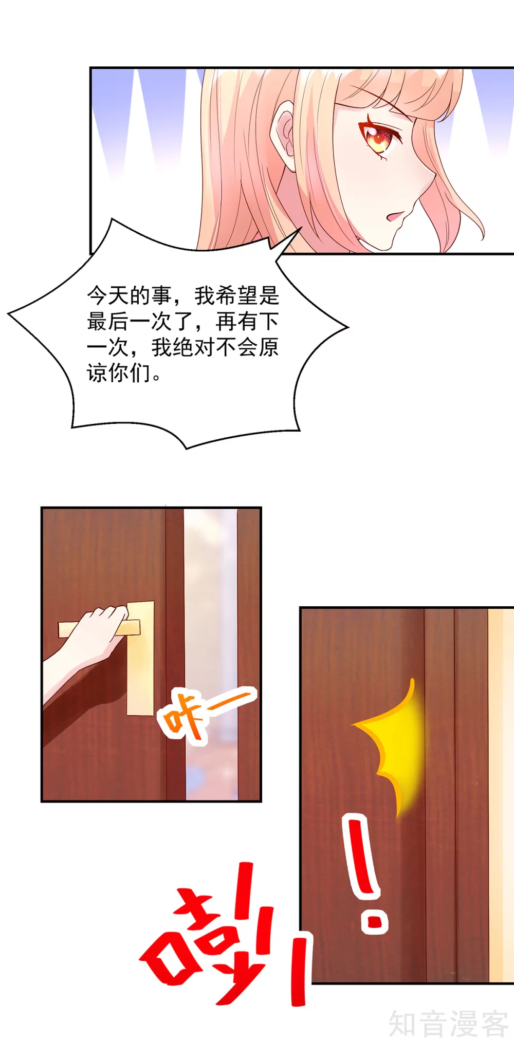 国民男神有点甜韩漫全集-第211话 婚姻，自己做主无删减无遮挡章节图片 