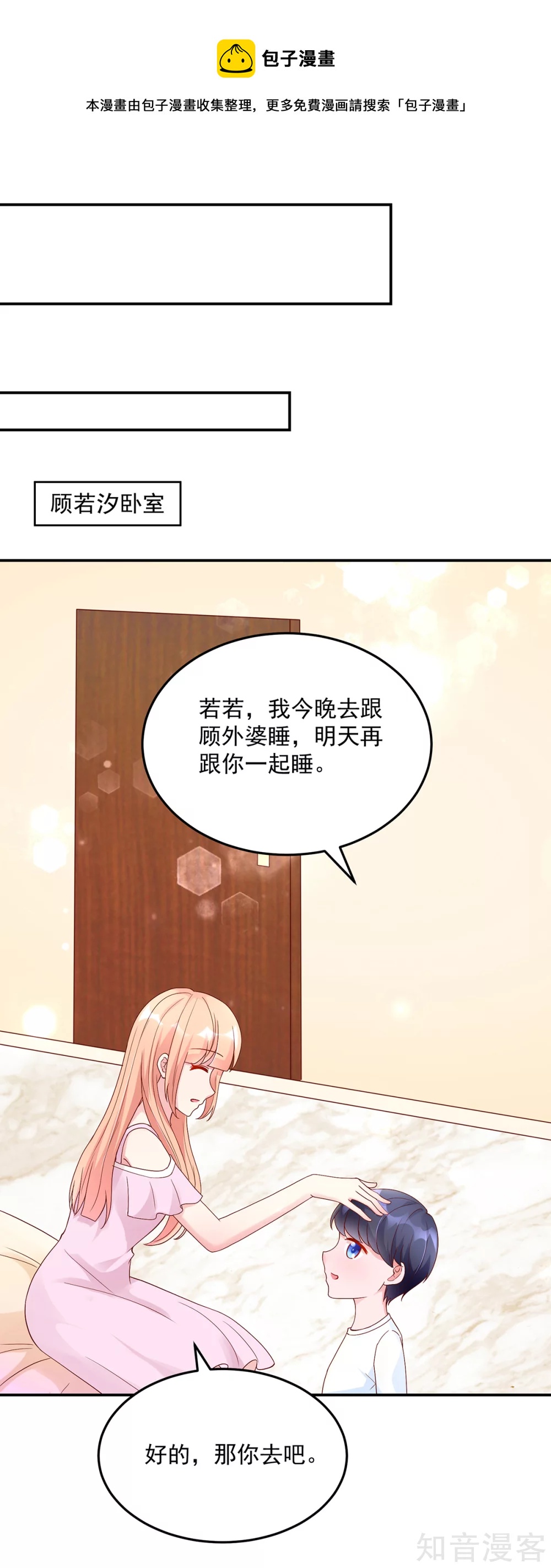 国民男神有点甜韩漫全集-第211话 婚姻，自己做主无删减无遮挡章节图片 