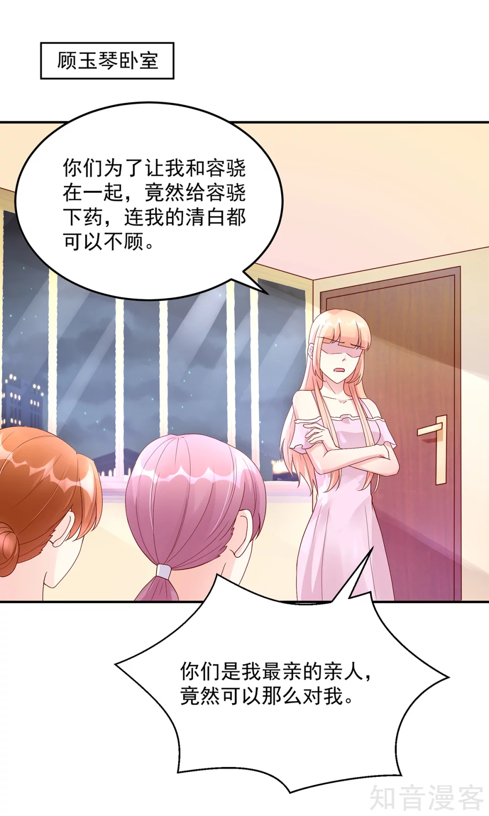 国民男神有点甜韩漫全集-第211话 婚姻，自己做主无删减无遮挡章节图片 