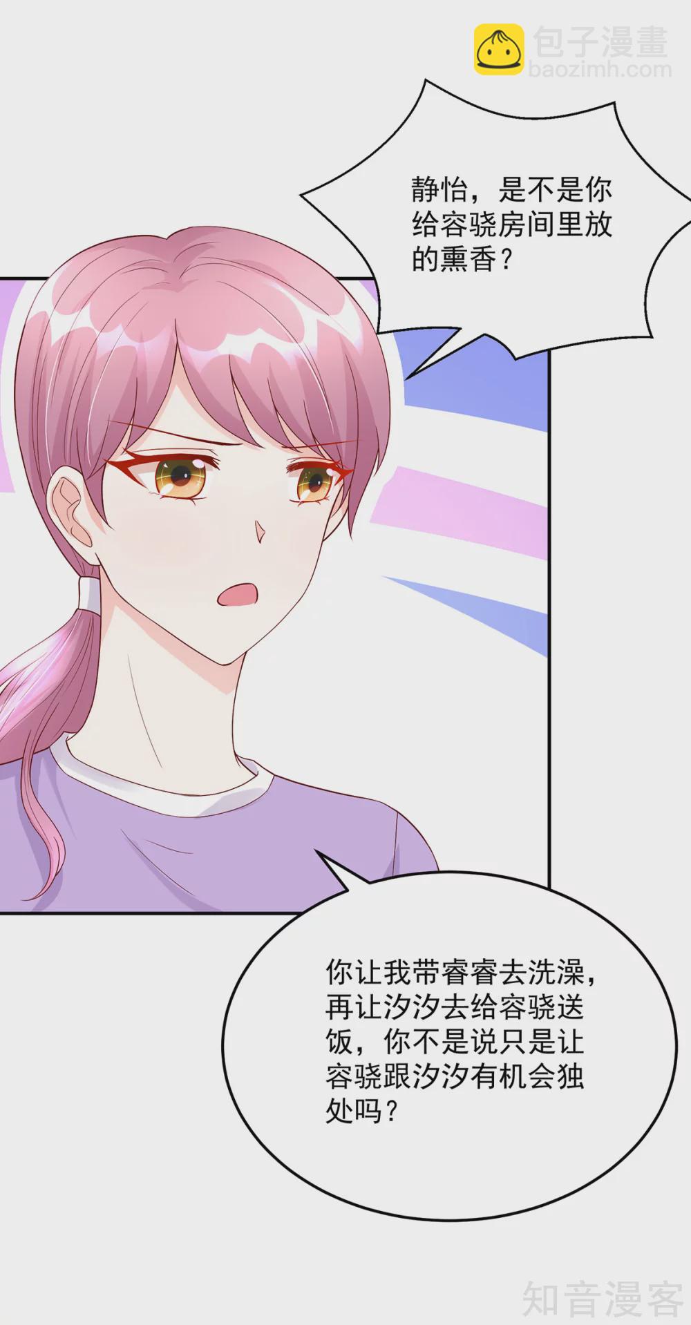 国民男神有点甜韩漫全集-第211话 婚姻，自己做主无删减无遮挡章节图片 