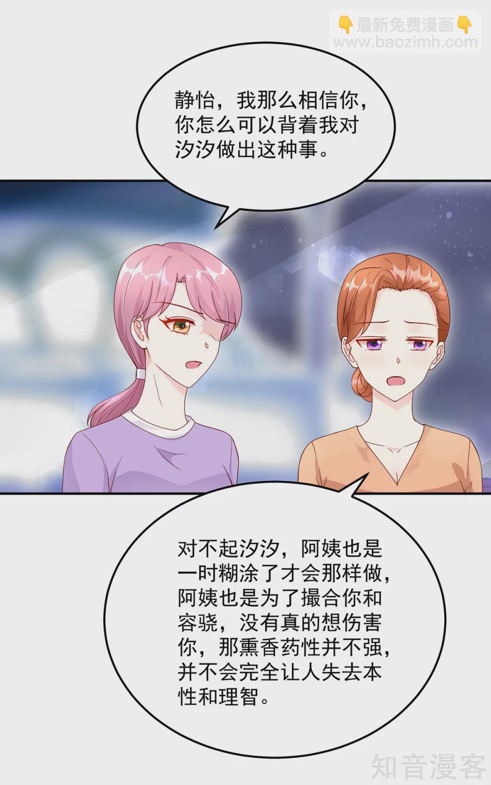 国民男神有点甜韩漫全集-第211话 婚姻，自己做主无删减无遮挡章节图片 