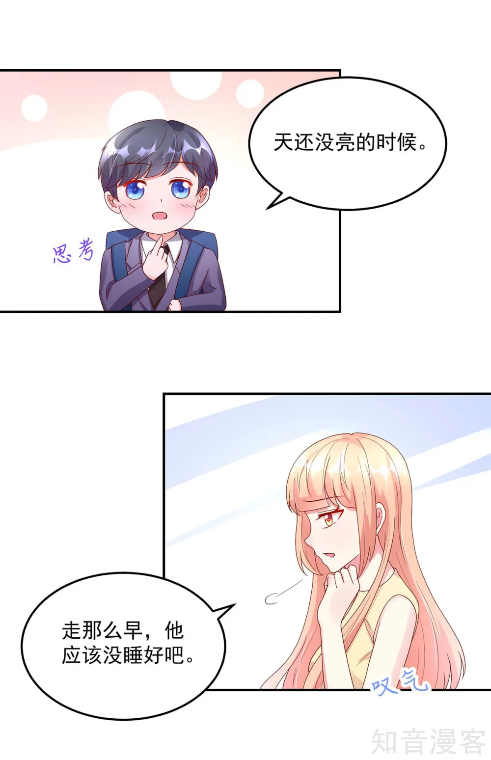 国民男神有点甜韩漫全集-第213话 若汐，对不起无删减无遮挡章节图片 