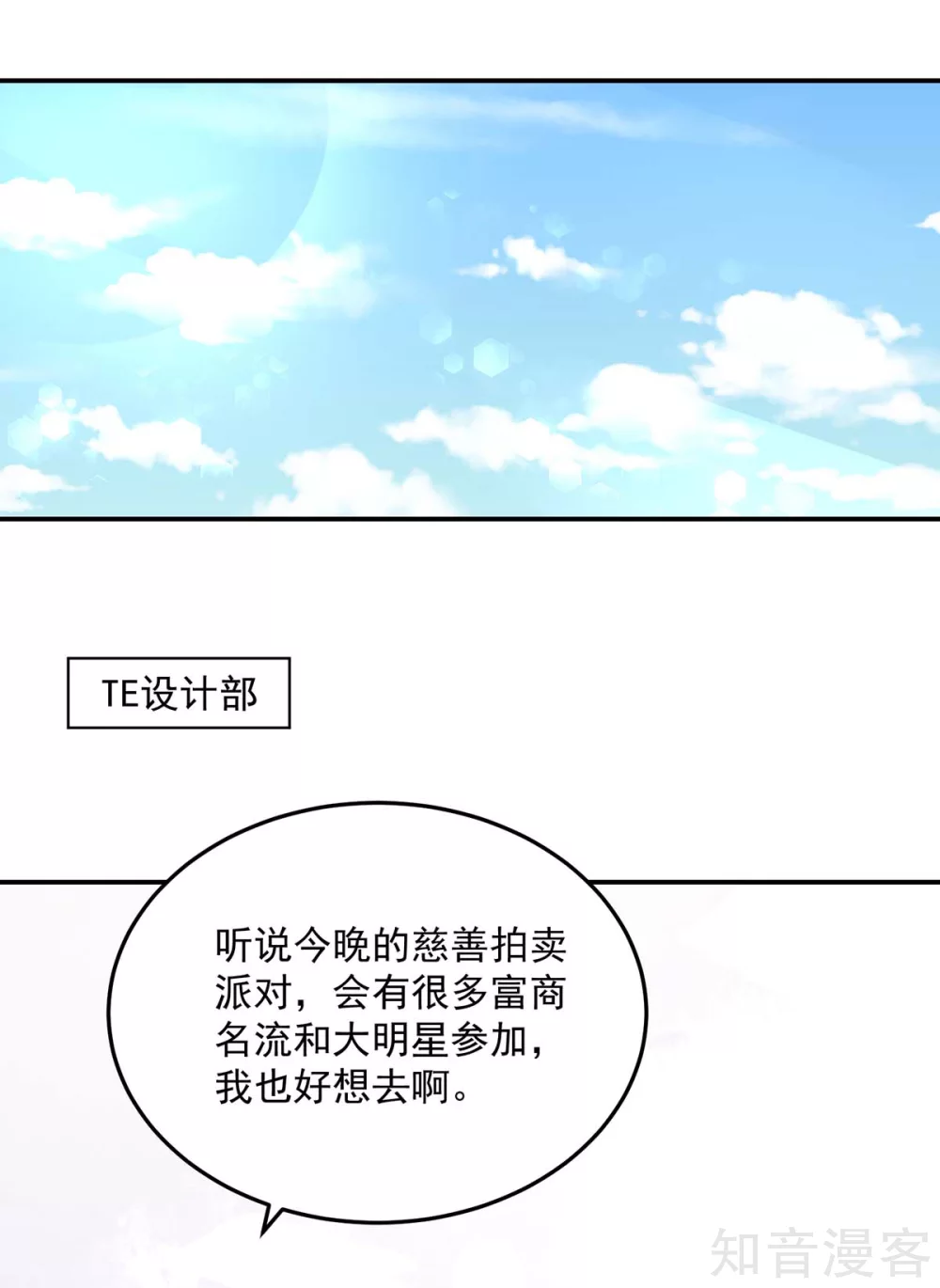 国民男神有点甜韩漫全集-第213话 若汐，对不起无删减无遮挡章节图片 