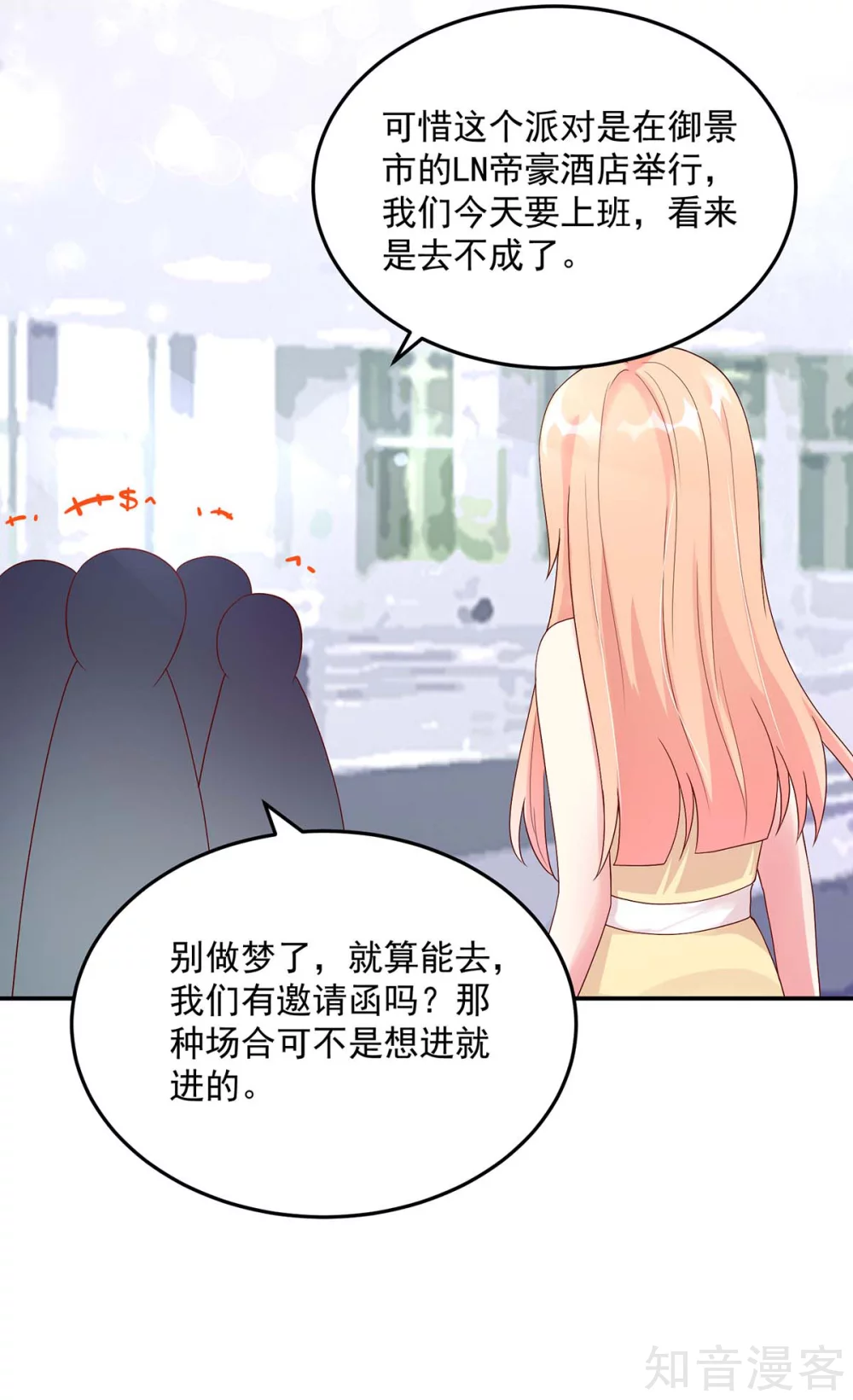国民男神有点甜韩漫全集-第213话 若汐，对不起无删减无遮挡章节图片 