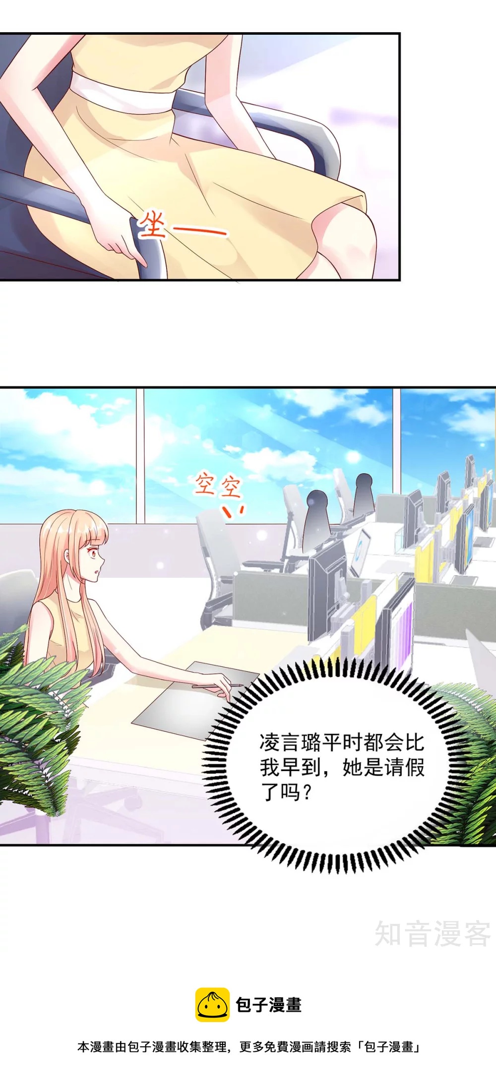 国民男神有点甜韩漫全集-第213话 若汐，对不起无删减无遮挡章节图片 