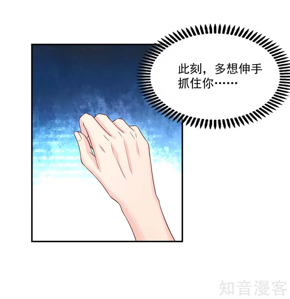 国民男神有点甜韩漫全集-第213话 若汐，对不起无删减无遮挡章节图片 
