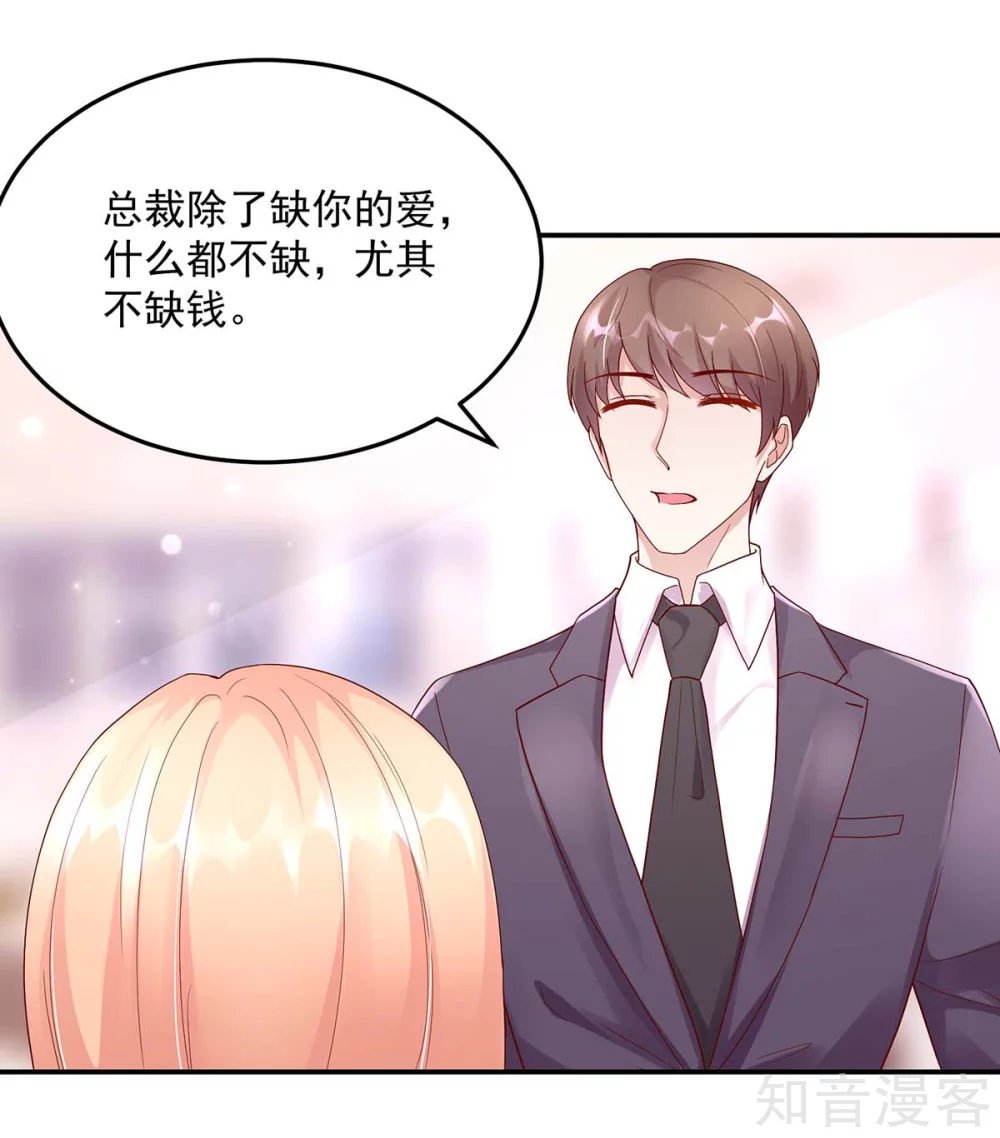 国民男神有点甜韩漫全集-第214话 缺你，不缺钱无删减无遮挡章节图片 