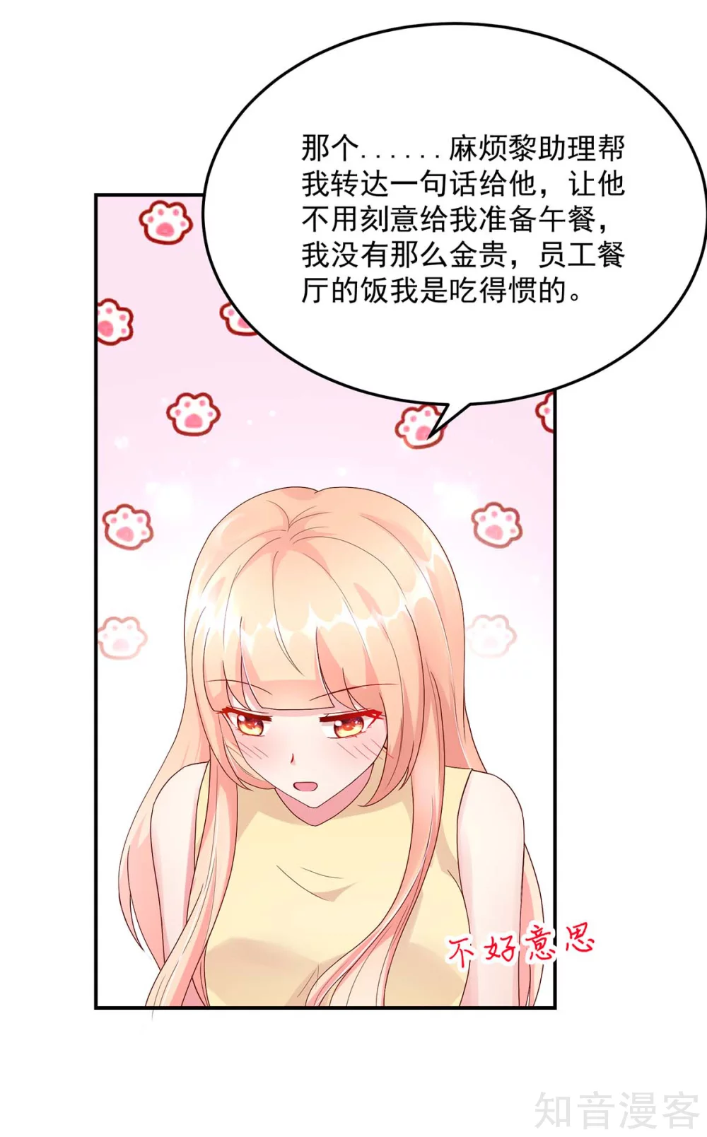 国民男神有点甜韩漫全集-第214话 缺你，不缺钱无删减无遮挡章节图片 
