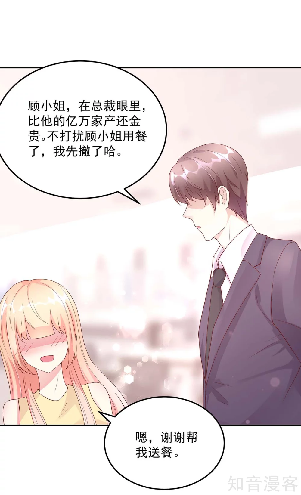 国民男神有点甜韩漫全集-第214话 缺你，不缺钱无删减无遮挡章节图片 