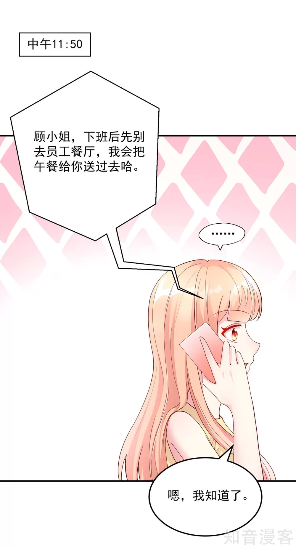 国民男神有点甜韩漫全集-第214话 缺你，不缺钱无删减无遮挡章节图片 