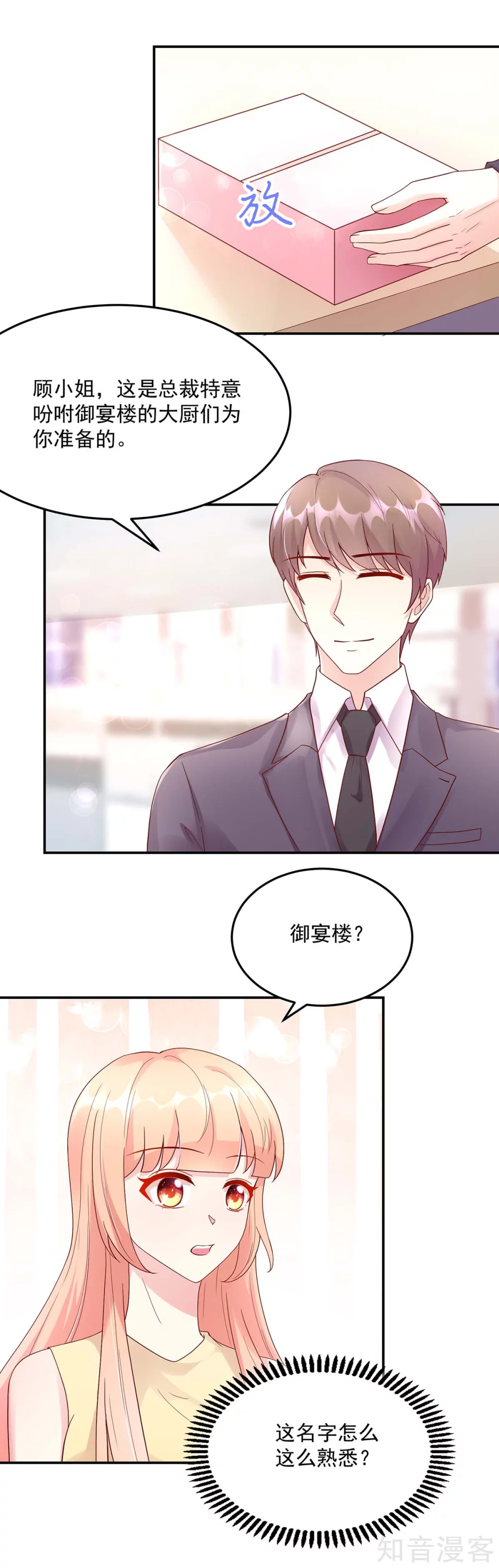 国民男神有点甜韩漫全集-第214话 缺你，不缺钱无删减无遮挡章节图片 