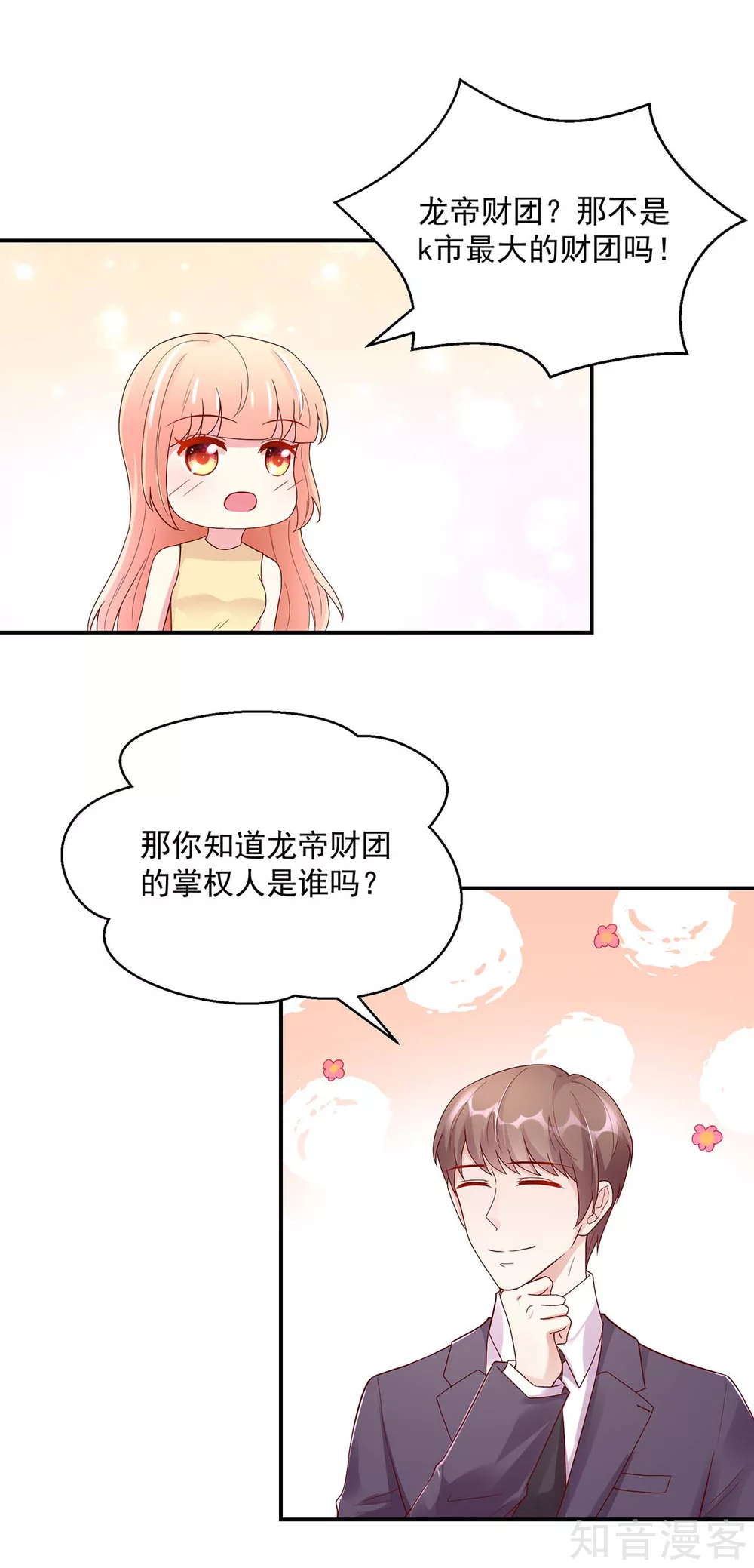 国民男神有点甜韩漫全集-第214话 缺你，不缺钱无删减无遮挡章节图片 