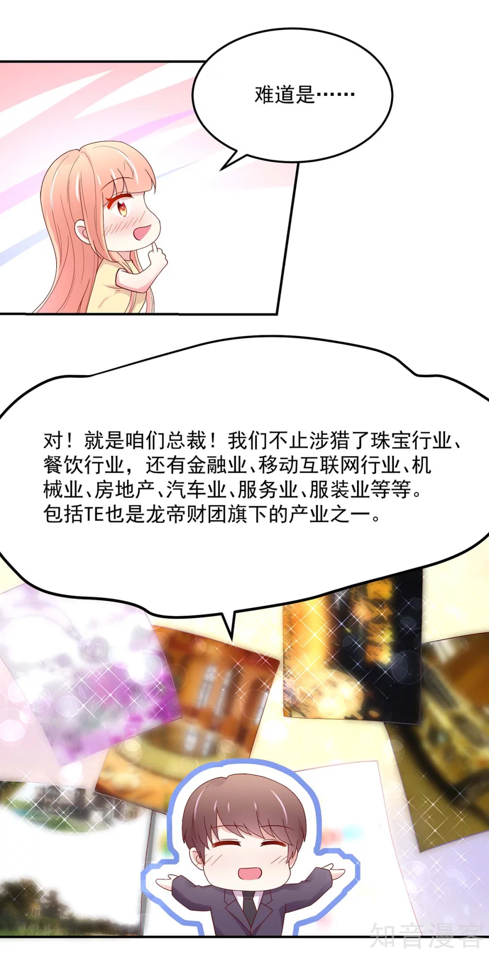 国民男神有点甜韩漫全集-第214话 缺你，不缺钱无删减无遮挡章节图片 
