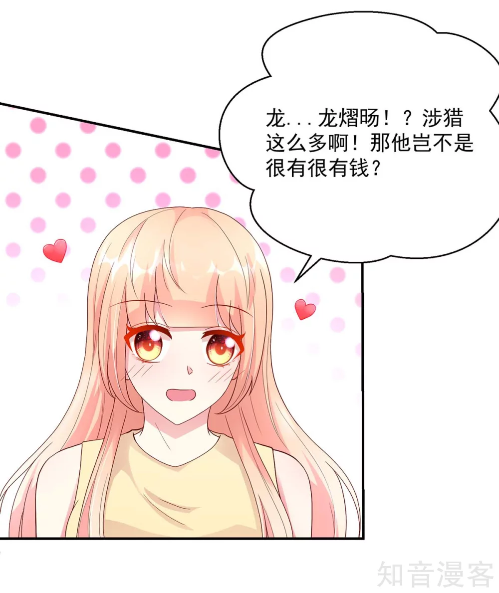 国民男神有点甜韩漫全集-第214话 缺你，不缺钱无删减无遮挡章节图片 