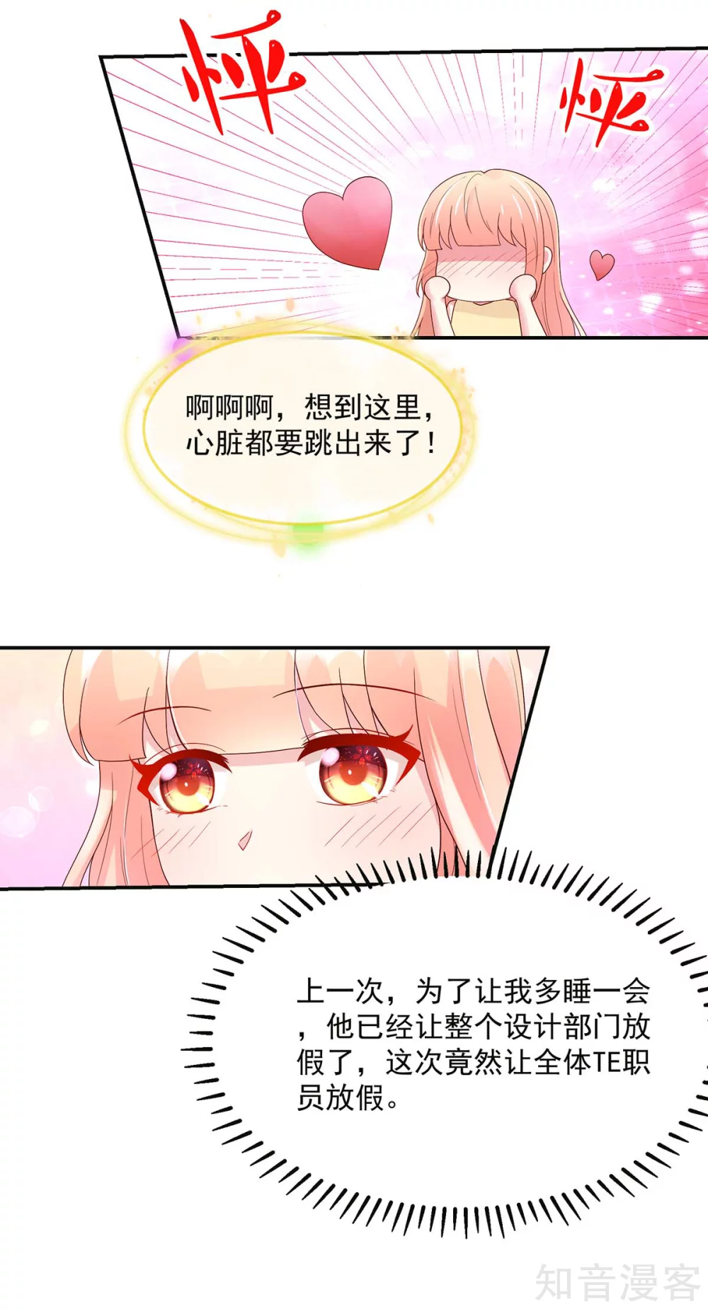 国民男神有点甜韩漫全集-第215话 总裁，当得任性无删减无遮挡章节图片 