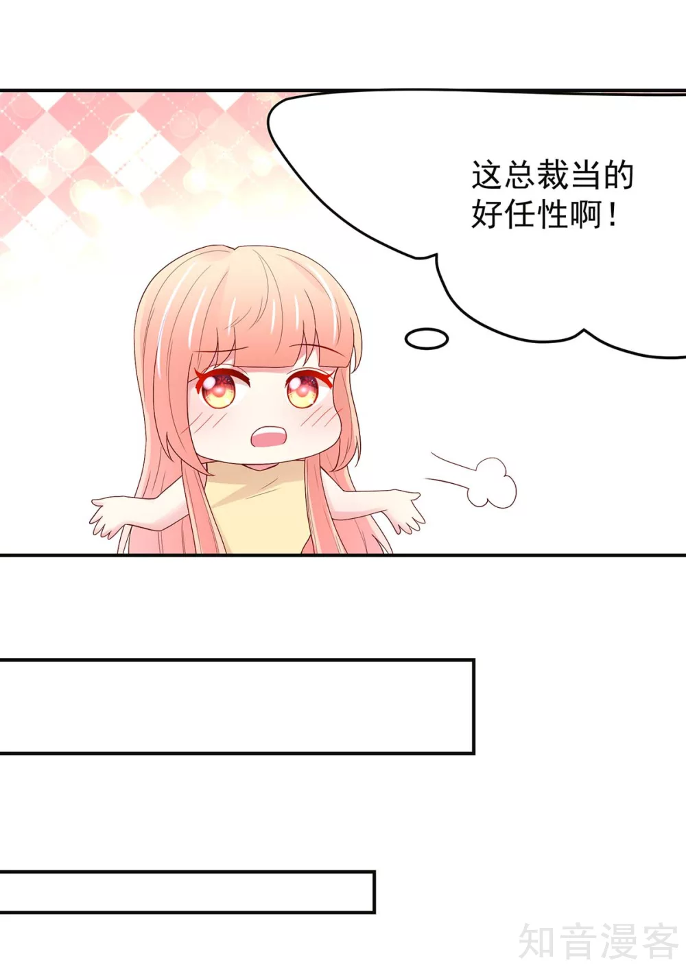 国民男神有点甜韩漫全集-第215话 总裁，当得任性无删减无遮挡章节图片 