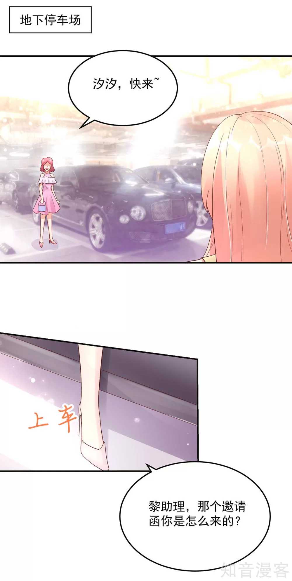 国民男神有点甜韩漫全集-第215话 总裁，当得任性无删减无遮挡章节图片 
