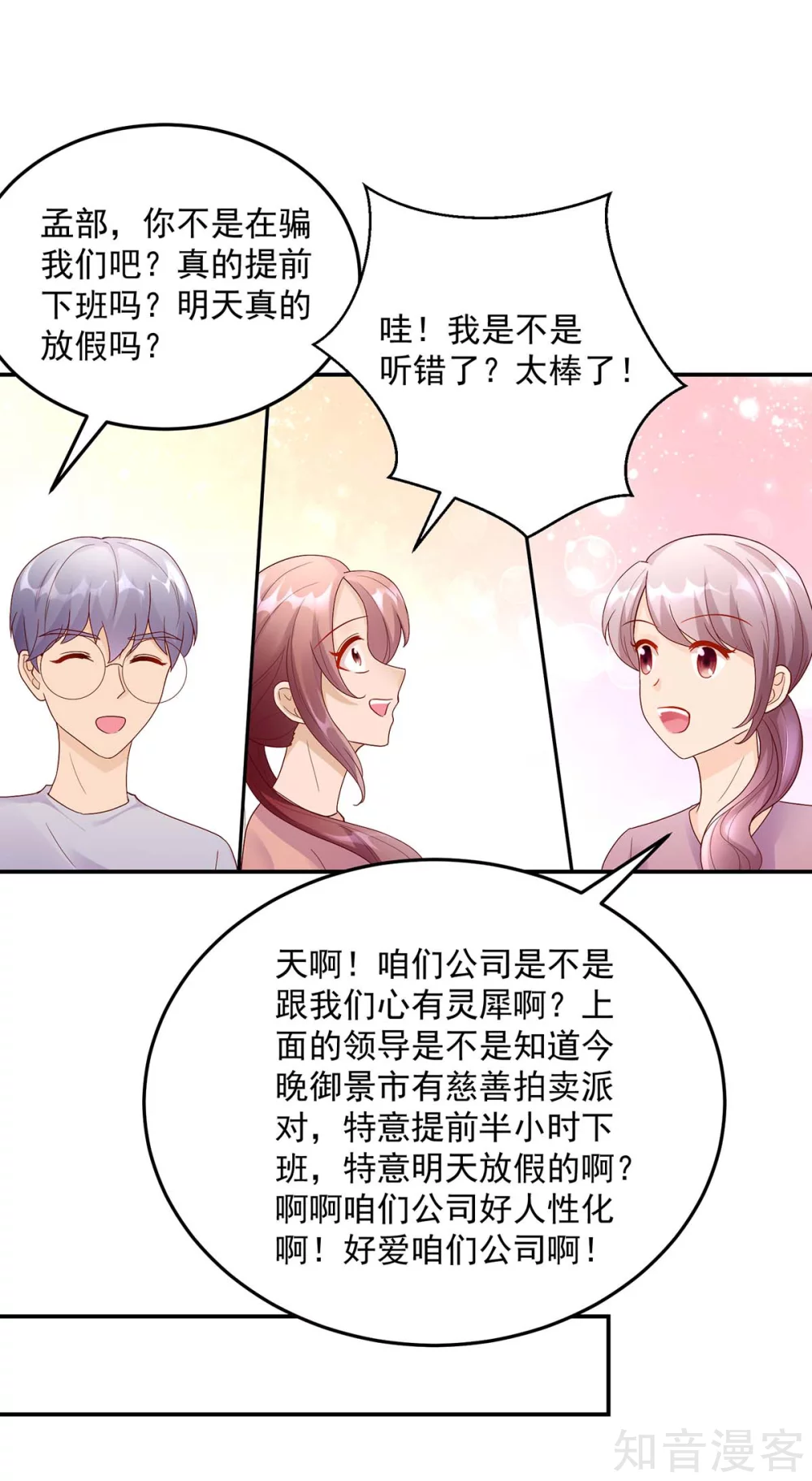 国民男神有点甜韩漫全集-第215话 总裁，当得任性无删减无遮挡章节图片 