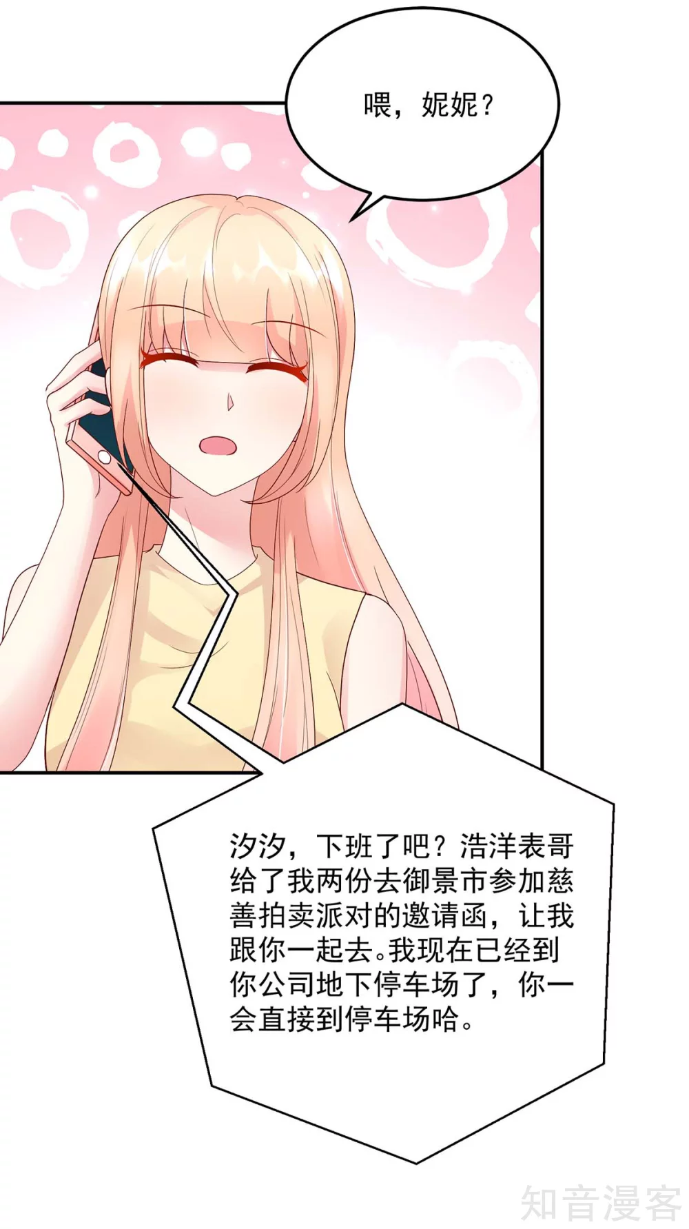 国民男神有点甜韩漫全集-第215话 总裁，当得任性无删减无遮挡章节图片 