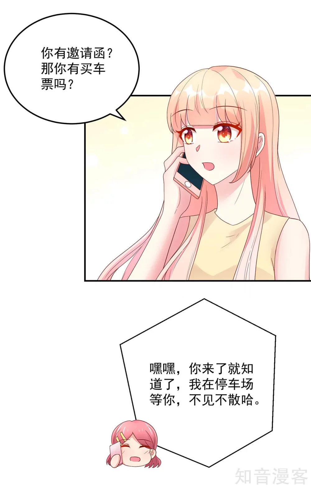 国民男神有点甜韩漫全集-第215话 总裁，当得任性无删减无遮挡章节图片 
