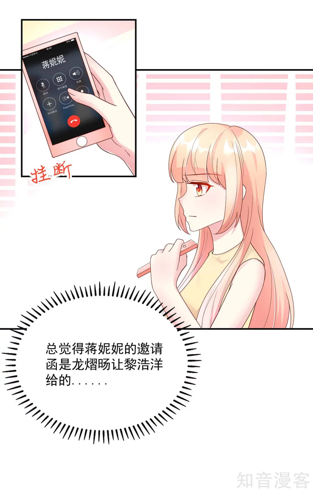 国民男神有点甜韩漫全集-第215话 总裁，当得任性无删减无遮挡章节图片 