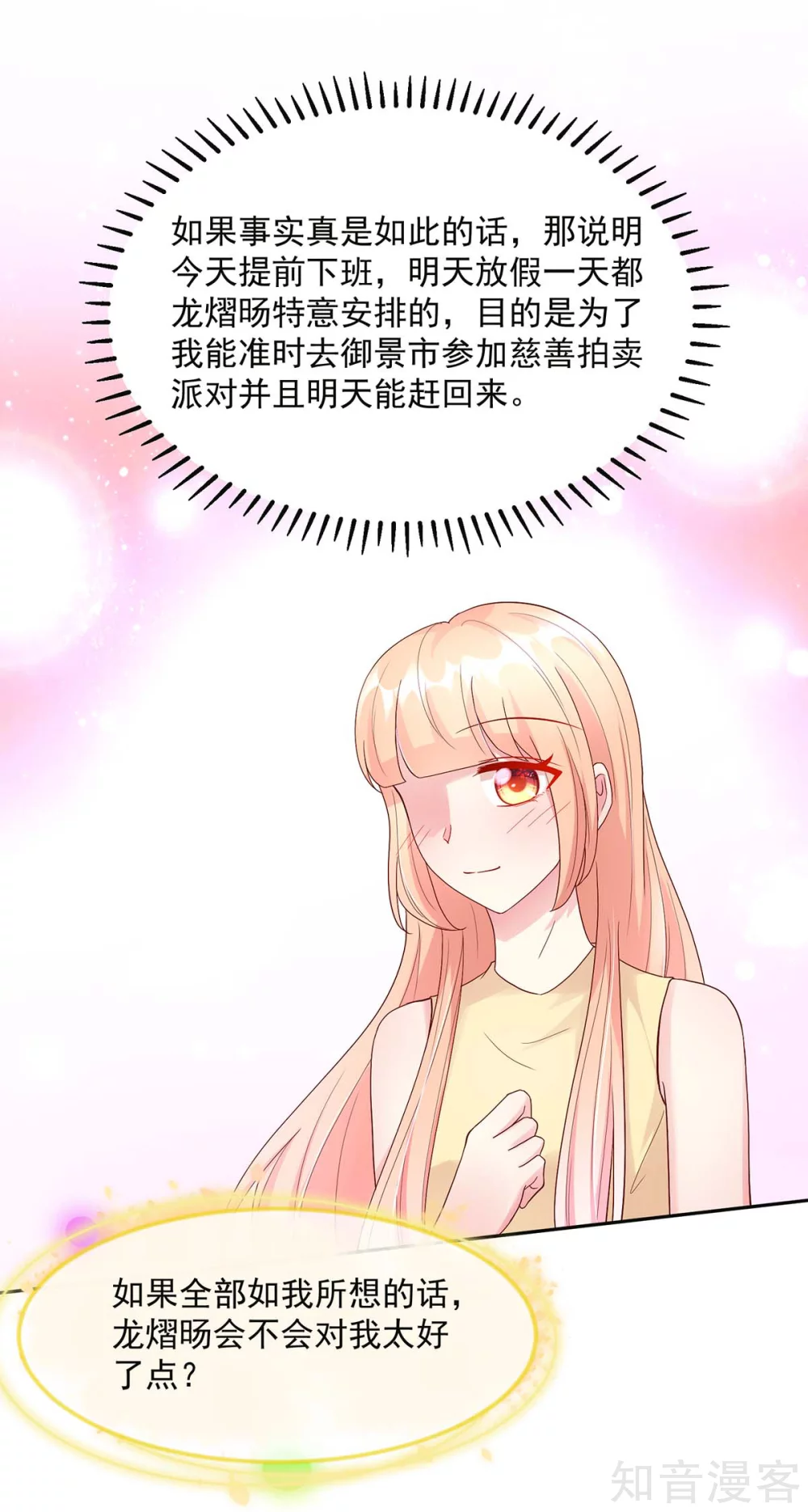 国民男神有点甜韩漫全集-第215话 总裁，当得任性无删减无遮挡章节图片 
