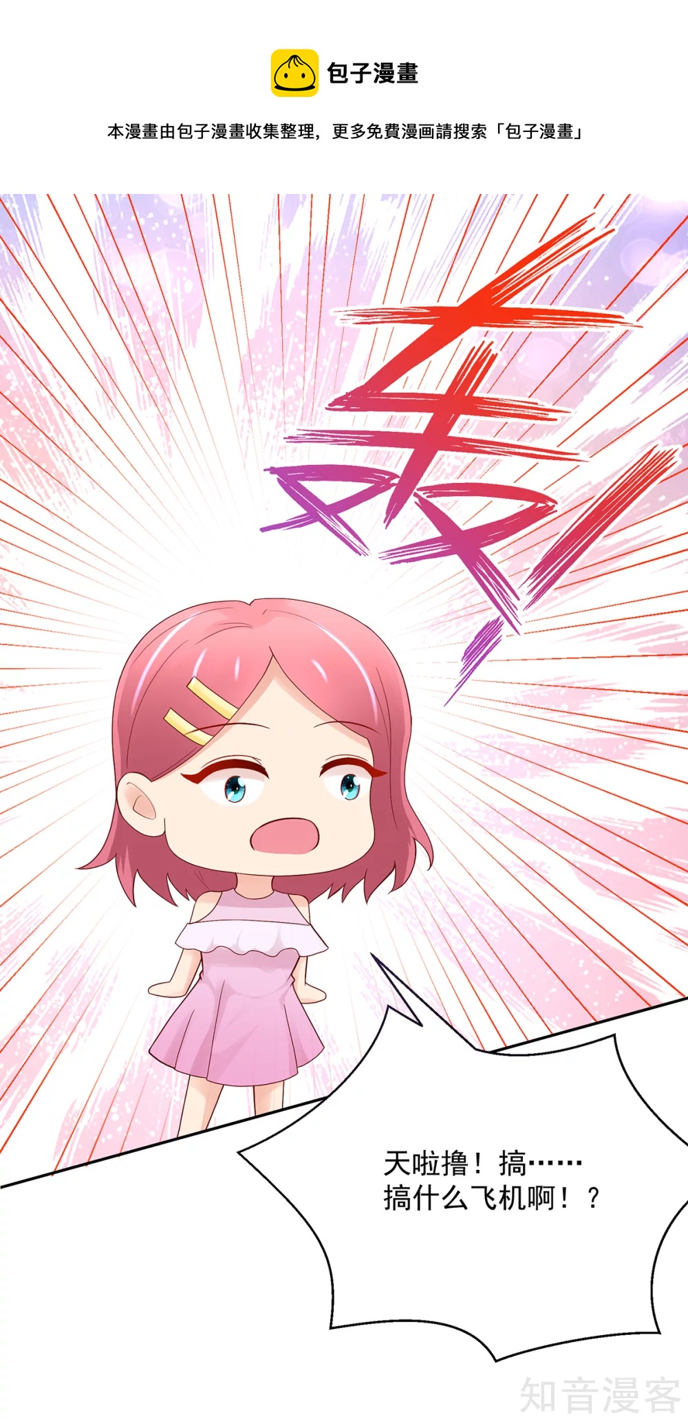 国民男神有点甜韩漫全集-第216话 总裁的，私人飞机无删减无遮挡章节图片 