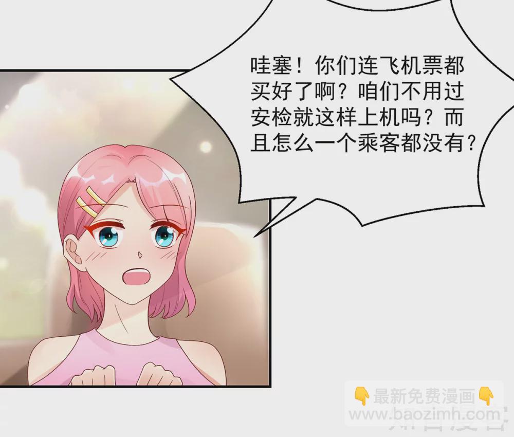 国民男神有点甜韩漫全集-第216话 总裁的，私人飞机无删减无遮挡章节图片 