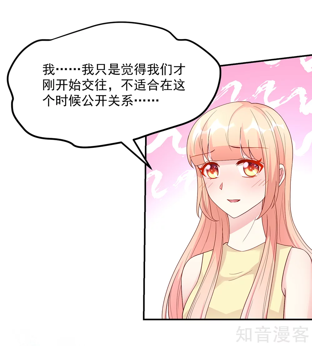 国民男神有点甜韩漫全集-第217话 公开，关系无删减无遮挡章节图片 
