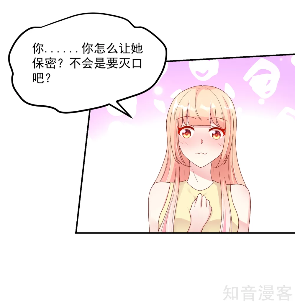 国民男神有点甜韩漫全集-第217话 公开，关系无删减无遮挡章节图片 