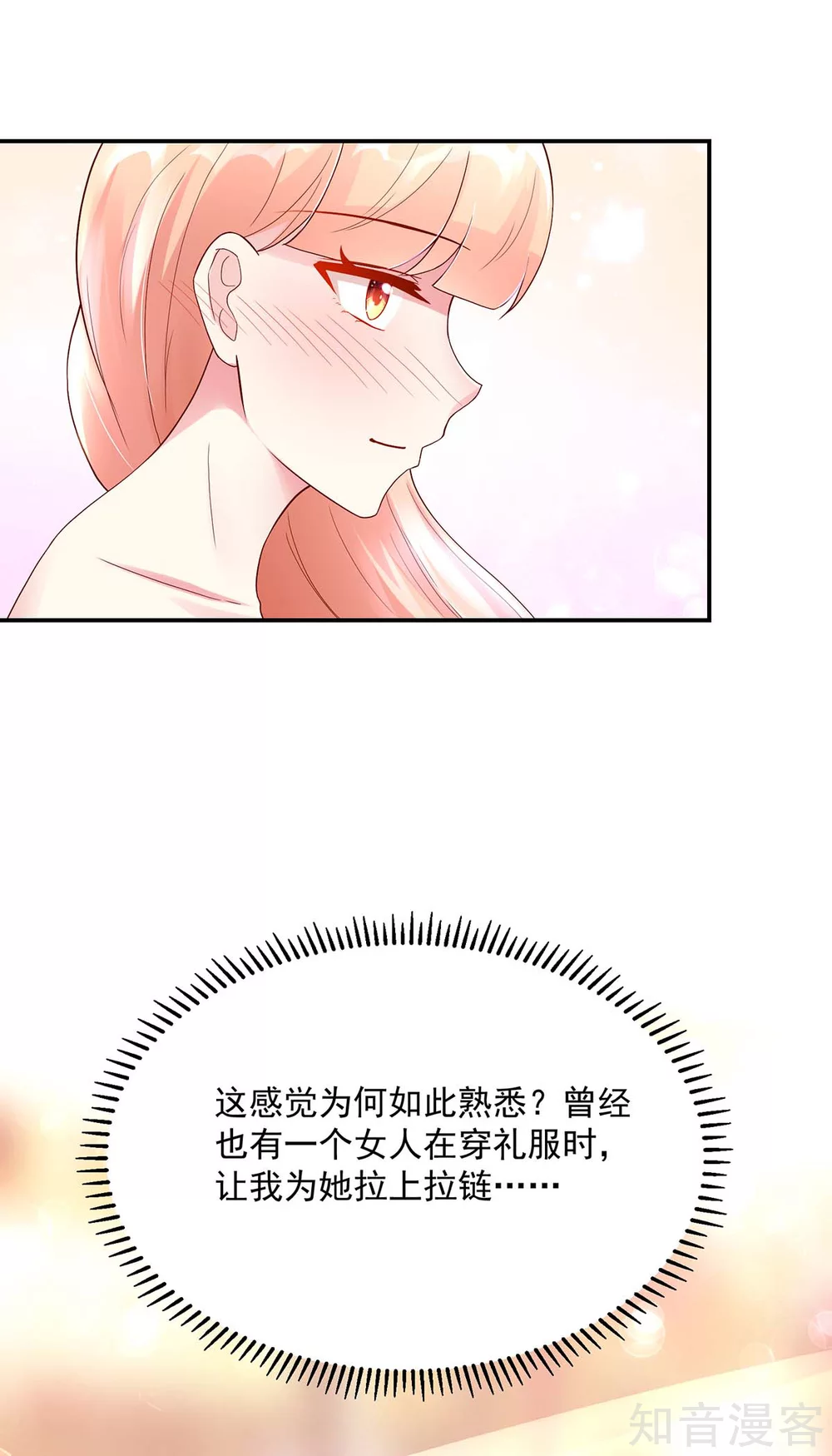国民男神有点甜韩漫全集-第218话 为何，如此熟悉无删减无遮挡章节图片 