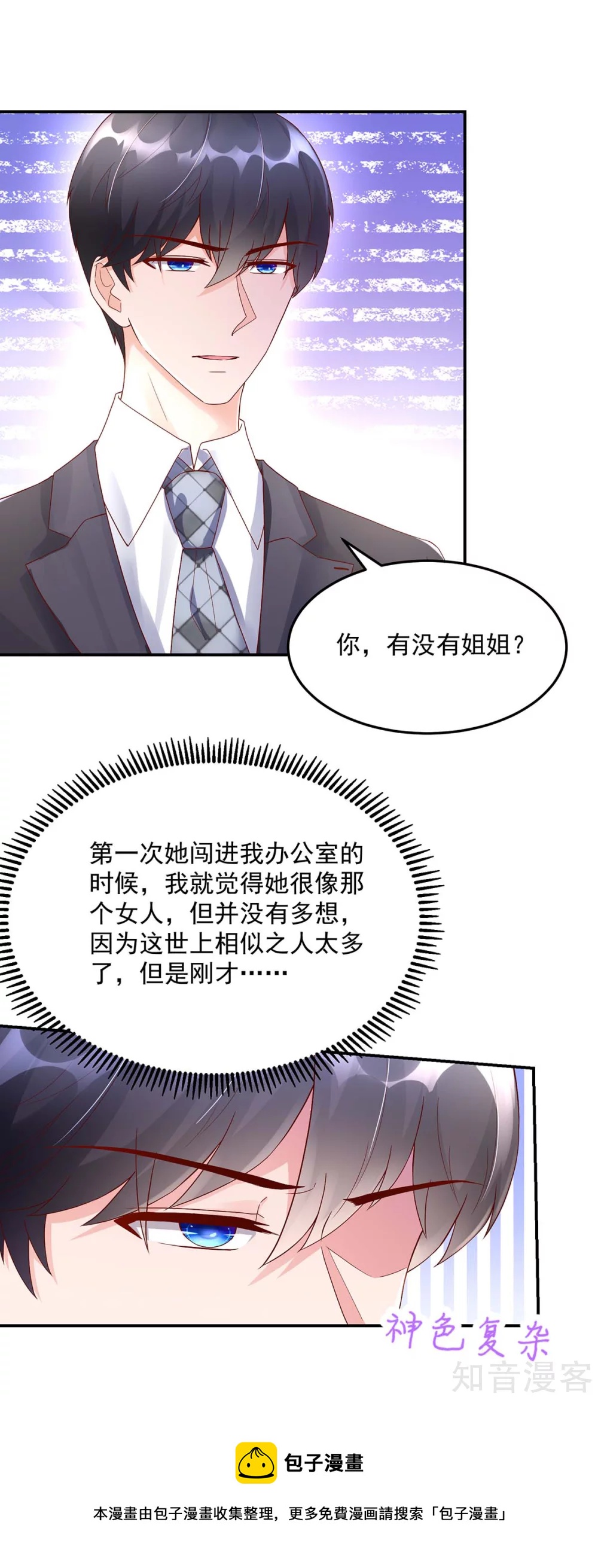 国民男神有点甜韩漫全集-第218话 为何，如此熟悉无删减无遮挡章节图片 