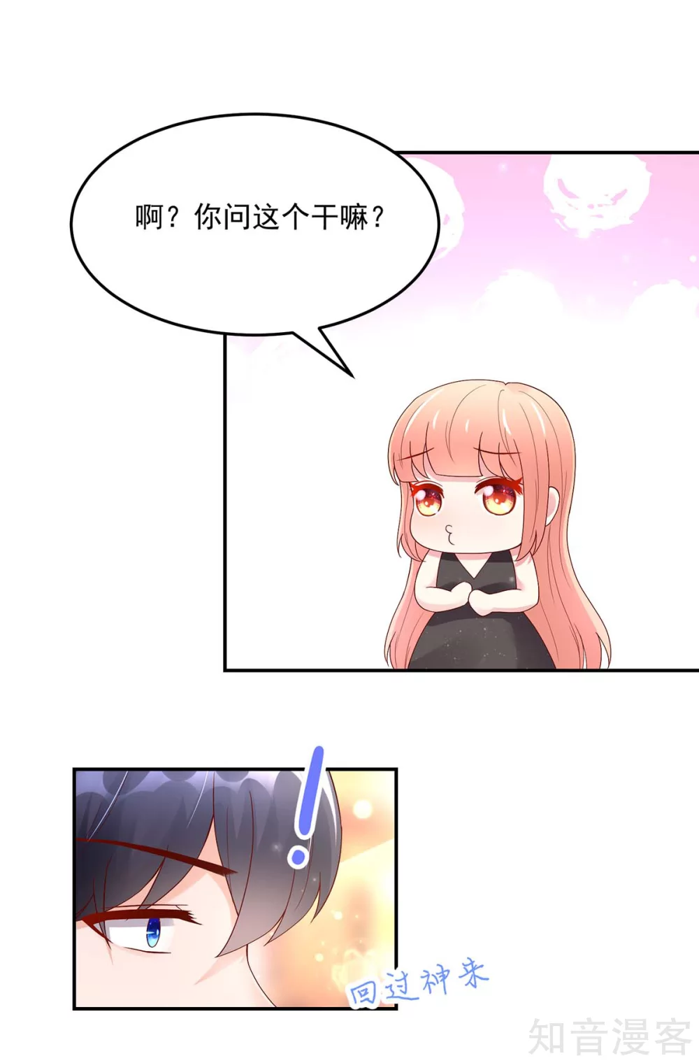 国民男神有点甜韩漫全集-第219话 我好像，捡到宝了无删减无遮挡章节图片 