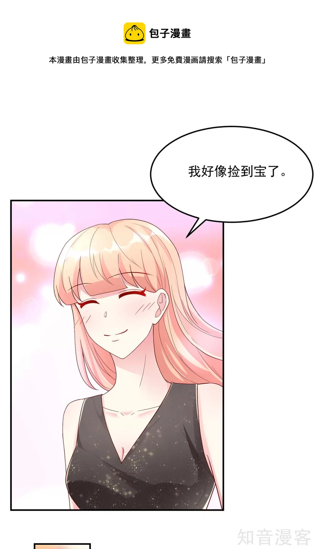 国民男神有点甜韩漫全集-第219话 我好像，捡到宝了无删减无遮挡章节图片 