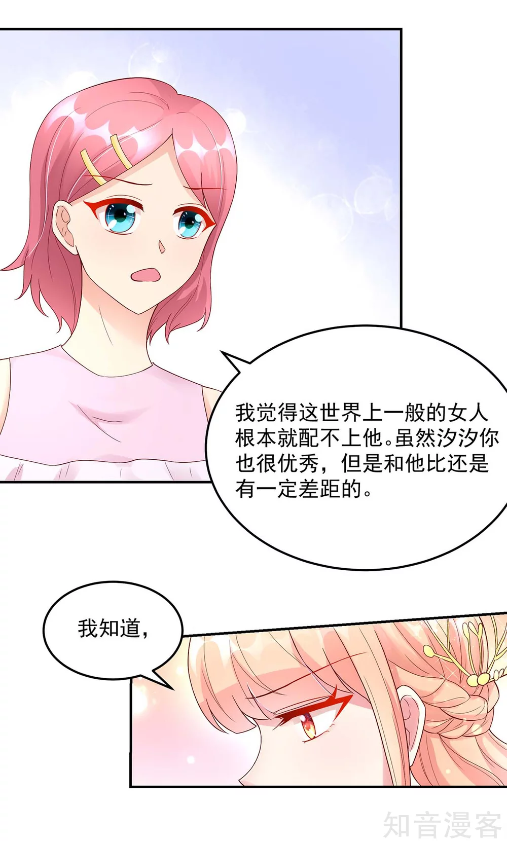 国民男神有点甜韩漫全集-第220话 我喜欢，就敢追无删减无遮挡章节图片 