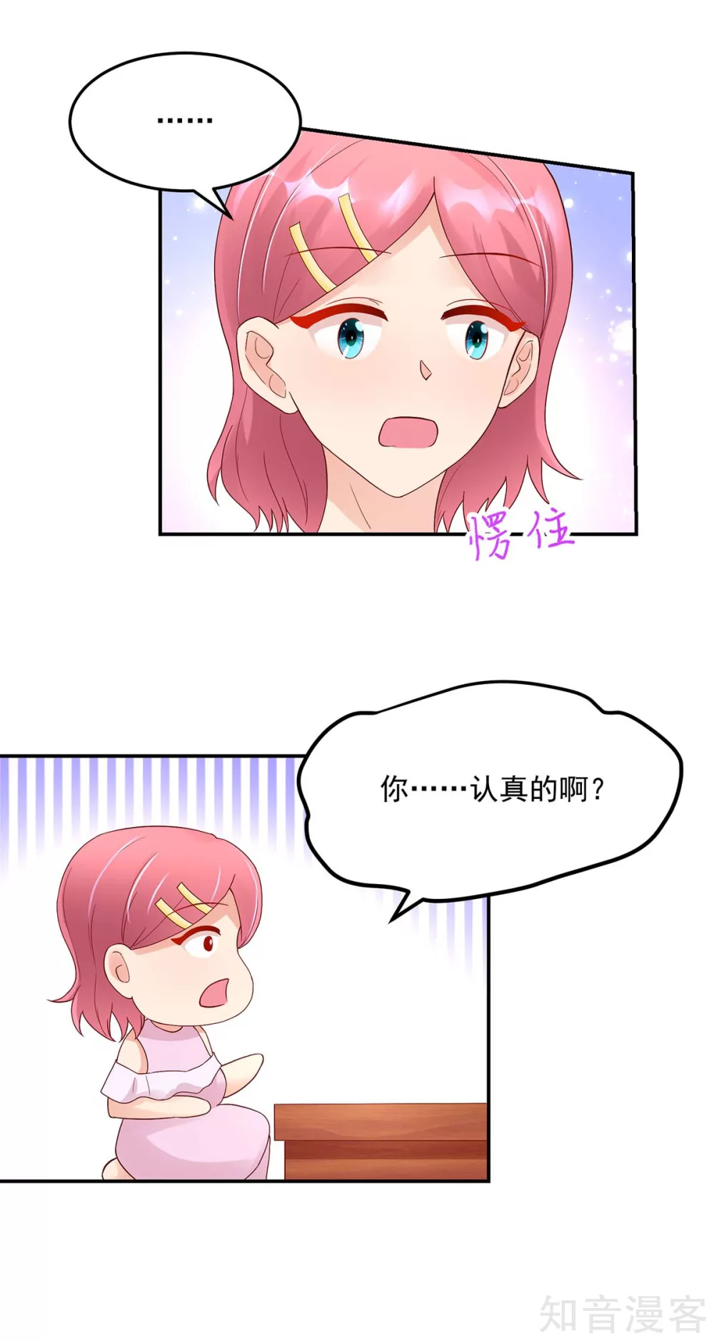 国民男神有点甜韩漫全集-第220话 我喜欢，就敢追无删减无遮挡章节图片 