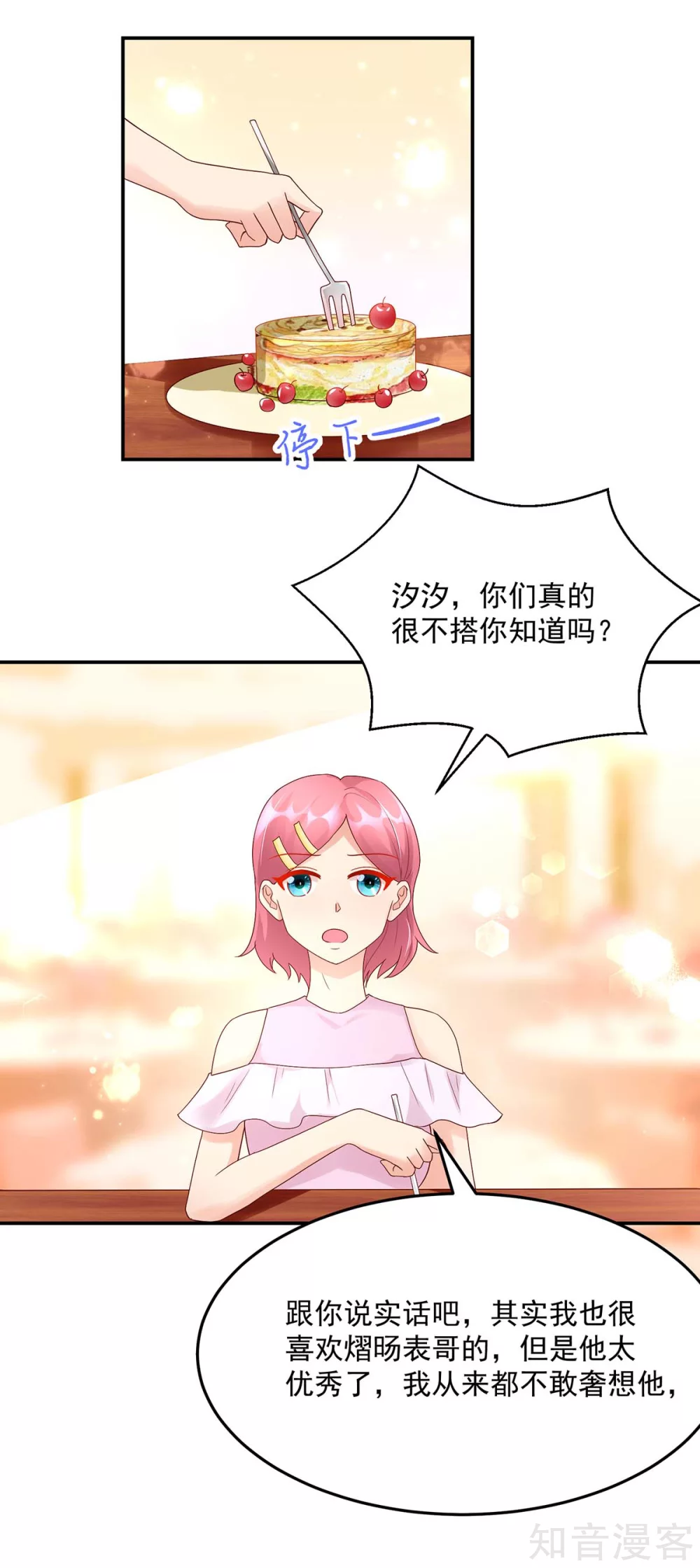 国民男神有点甜韩漫全集-第220话 我喜欢，就敢追无删减无遮挡章节图片 