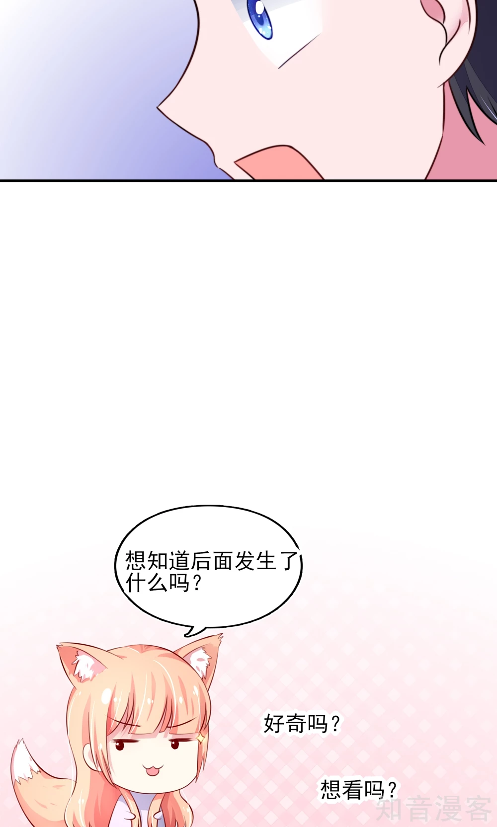 国民男神有点甜韩漫全集-第23话 几乎，失去意识无删减无遮挡章节图片 