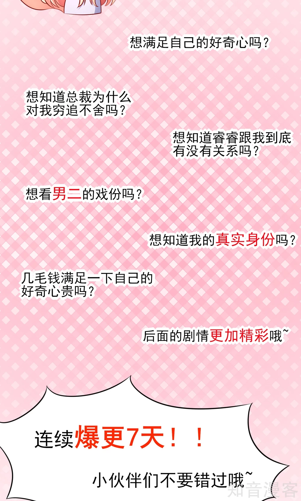 国民男神有点甜韩漫全集-第23话 几乎，失去意识无删减无遮挡章节图片 