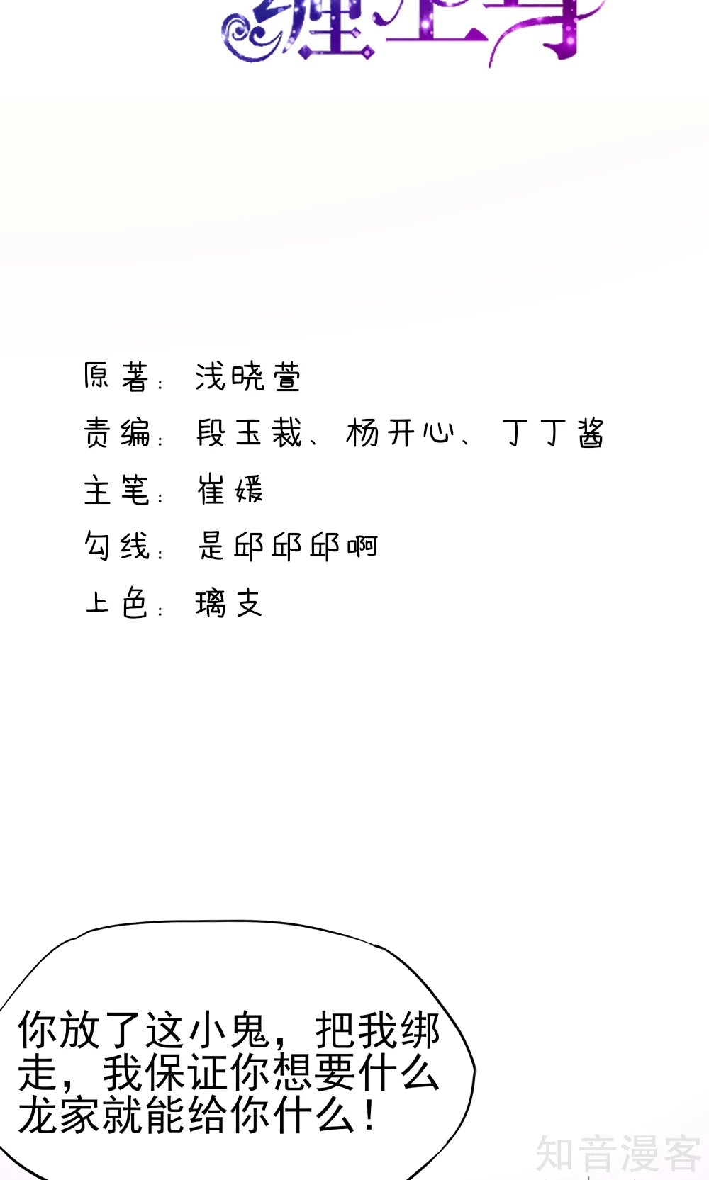国民男神有点甜韩漫全集-第23话 几乎，失去意识无删减无遮挡章节图片 