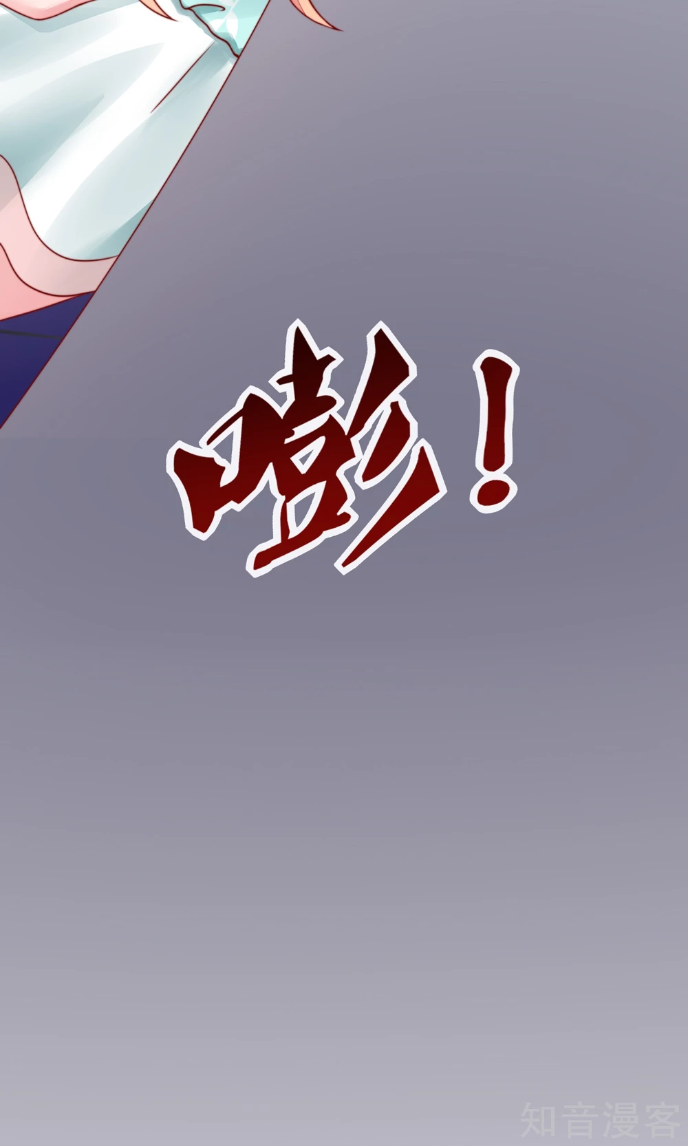 国民男神有点甜韩漫全集-第23话 几乎，失去意识无删减无遮挡章节图片 