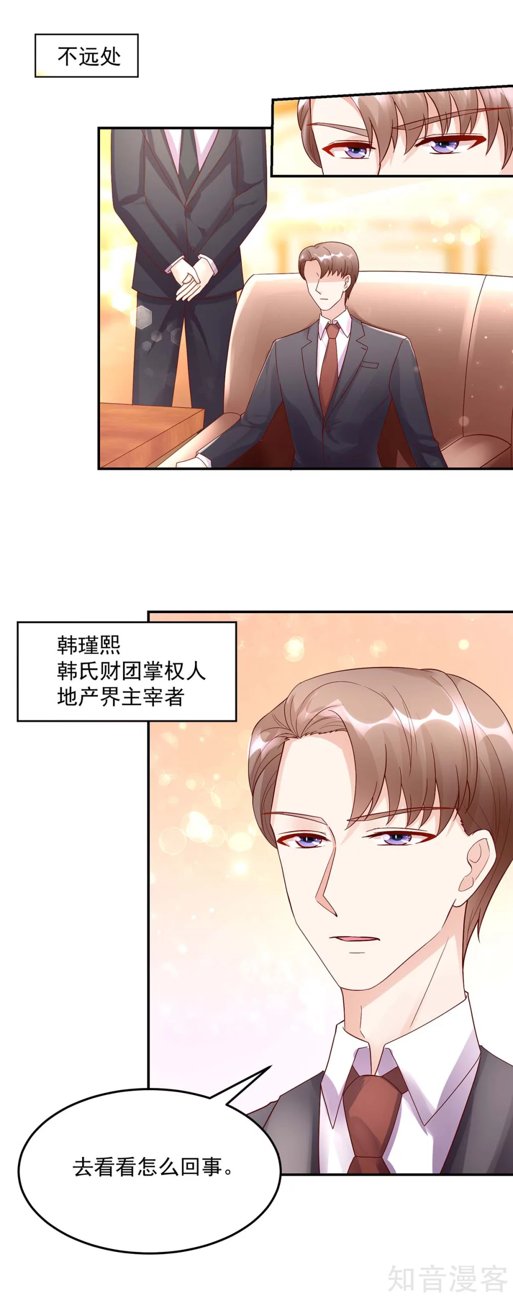国民男神有点甜韩漫全集-第221话 泼你，有何不敢无删减无遮挡章节图片 