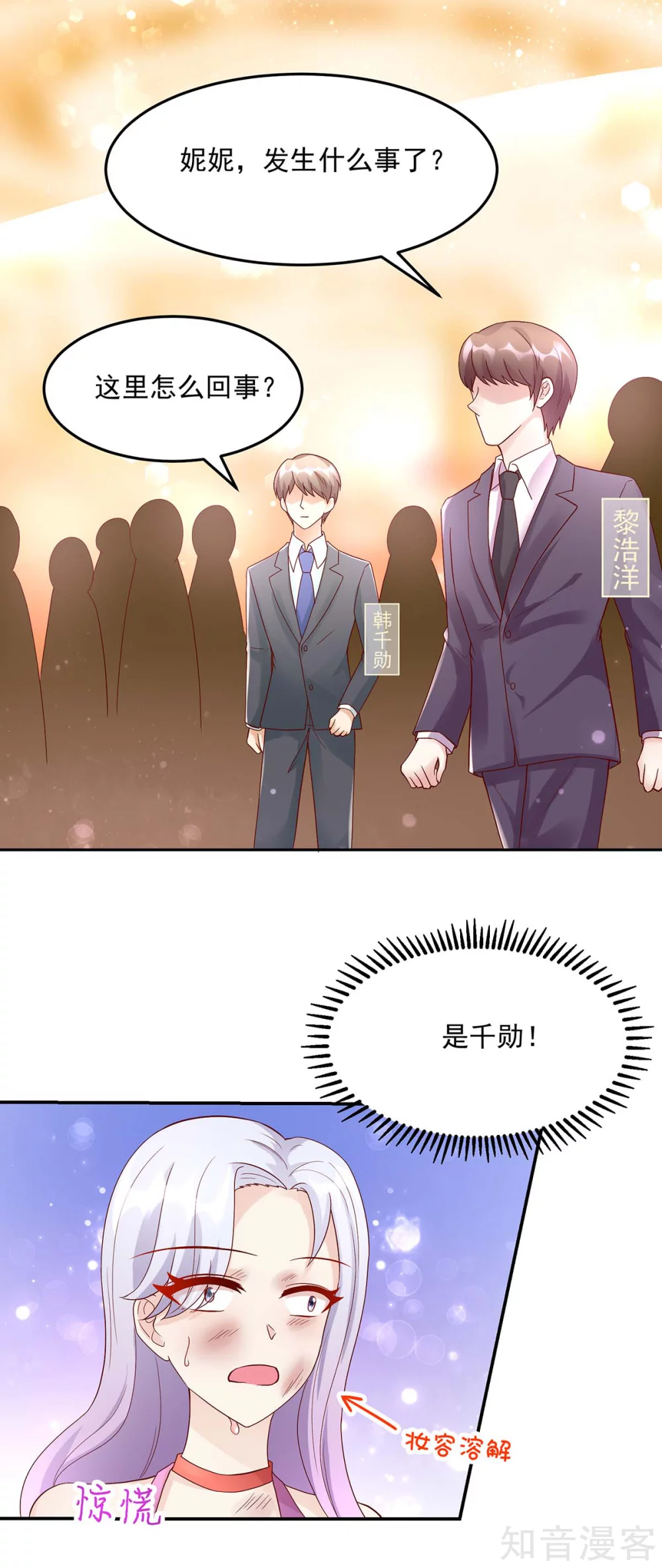 国民男神有点甜韩漫全集-第221话 泼你，有何不敢无删减无遮挡章节图片 