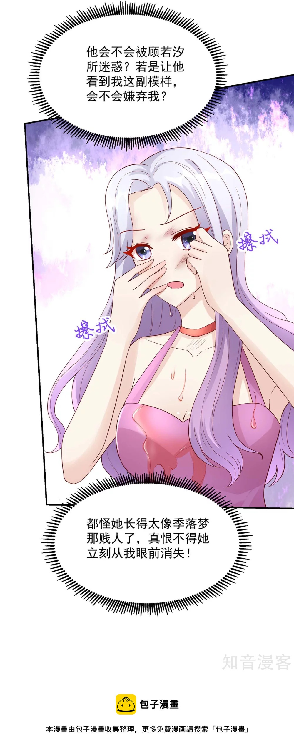 国民男神有点甜韩漫全集-第221话 泼你，有何不敢无删减无遮挡章节图片 