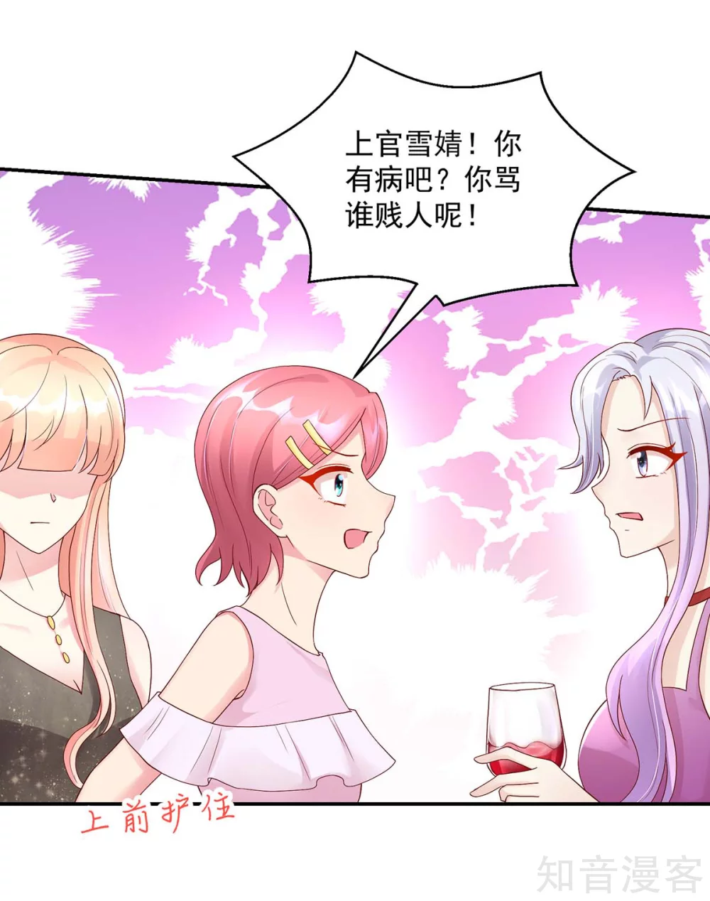 国民男神有点甜韩漫全集-第221话 泼你，有何不敢无删减无遮挡章节图片 