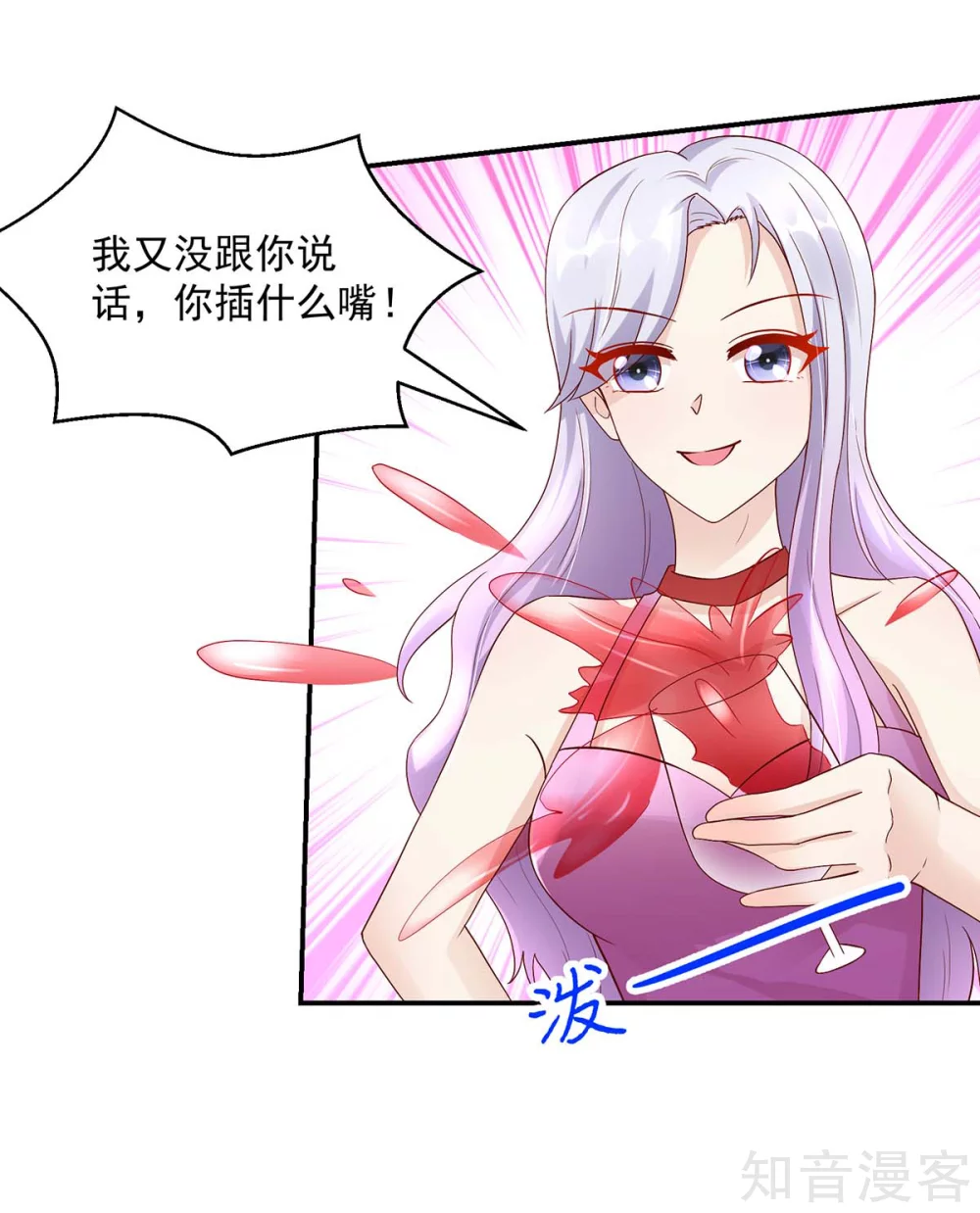 国民男神有点甜韩漫全集-第221话 泼你，有何不敢无删减无遮挡章节图片 